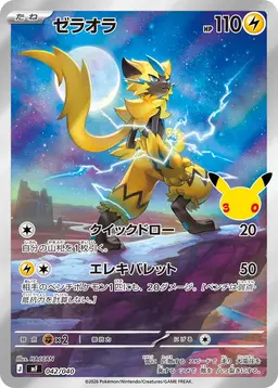 Zeraora #42 - Pokemon Japanese 30th CELEBRATION Premium Deck Set Espeon & Umbreon