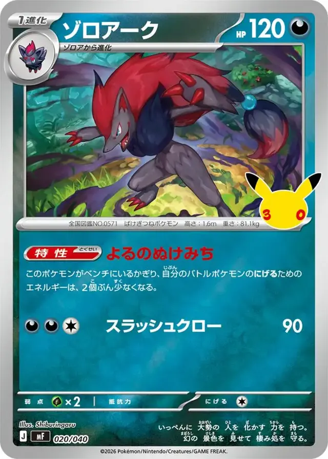 Zoroark #20 - Pokemon Japanese 30th CELEBRATION Premium Deck Set Espeon & Umbreon
