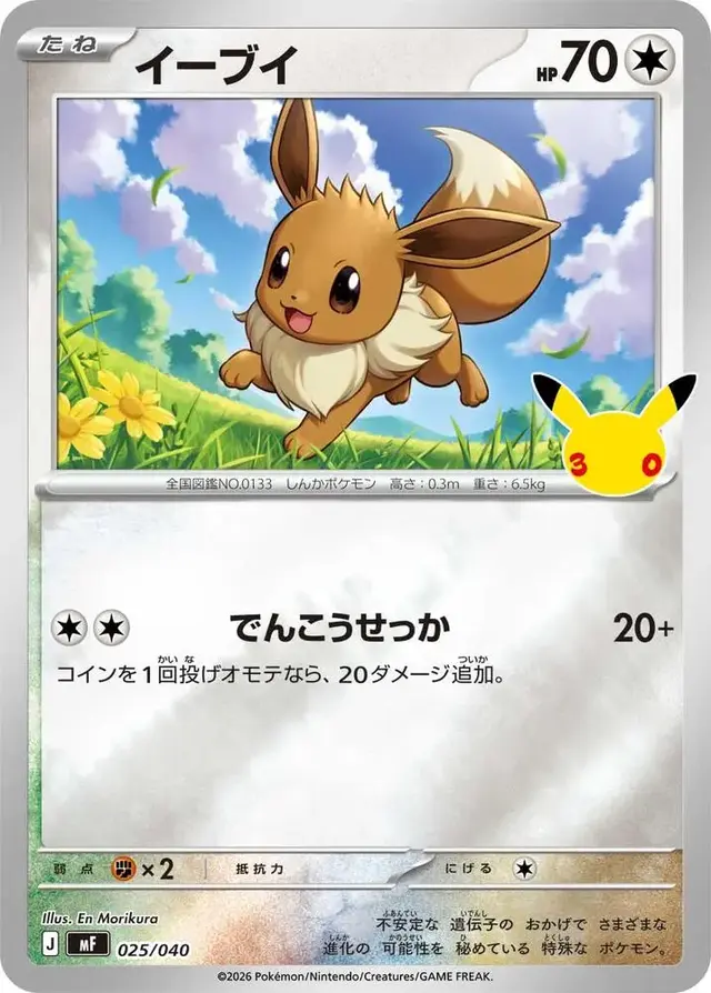 Eevee #25 - Pokemon Japanese 30th CELEBRATION Premium Deck Set Espeon & Umbreon
