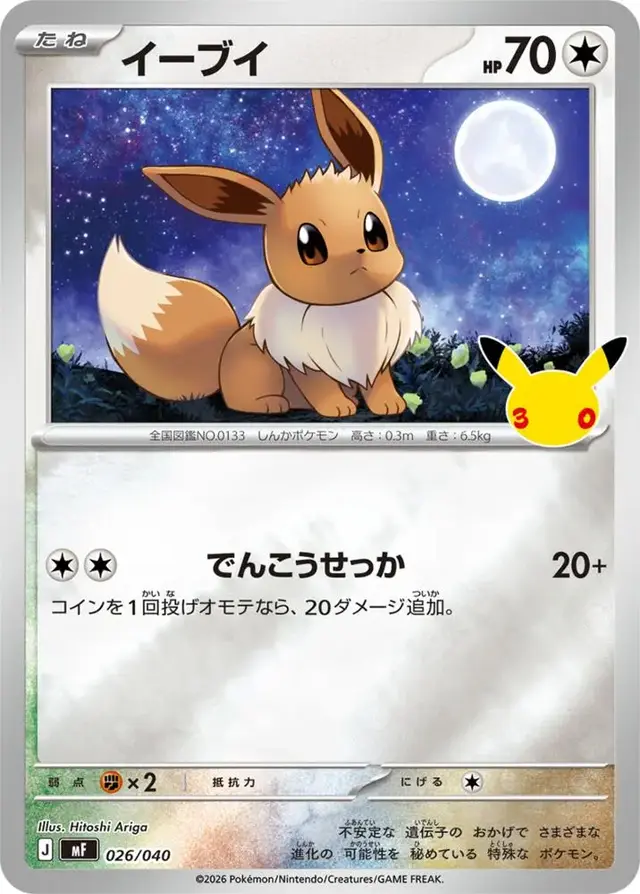 Eevee #26 - Pokemon Japanese 30th CELEBRATION Premium Deck Set Espeon & Umbreon