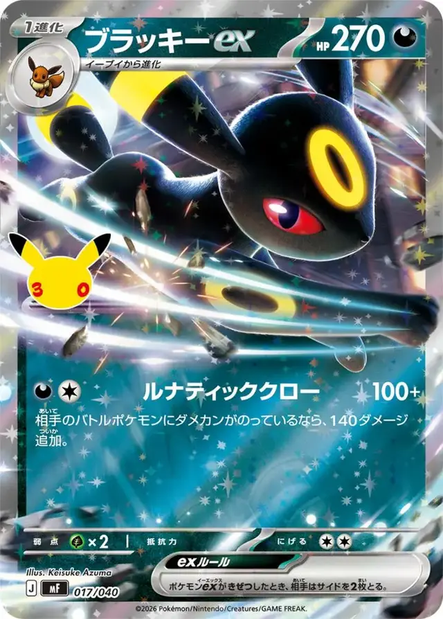 Umbreon ex #17 - Pokemon Japanese 30th CELEBRATION Premium Deck Set Espeon & Umbreon