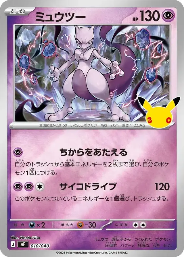 Mewtwo #10 - Pokemon Japanese 30th CELEBRATION Premium Deck Set Espeon & Umbreon
