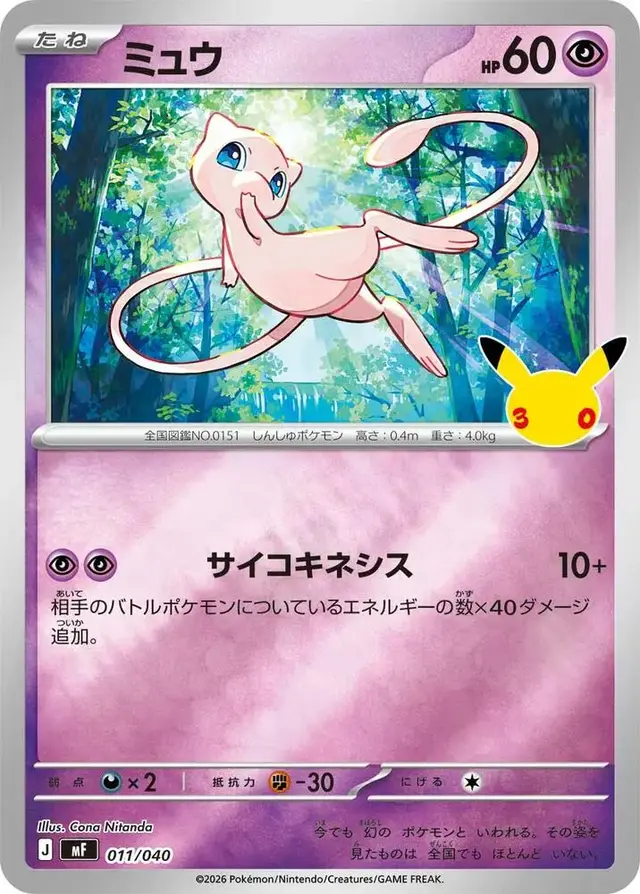 Mew #11 - Pokemon Japanese 30th CELEBRATION Premium Deck Set Espeon & Umbreon