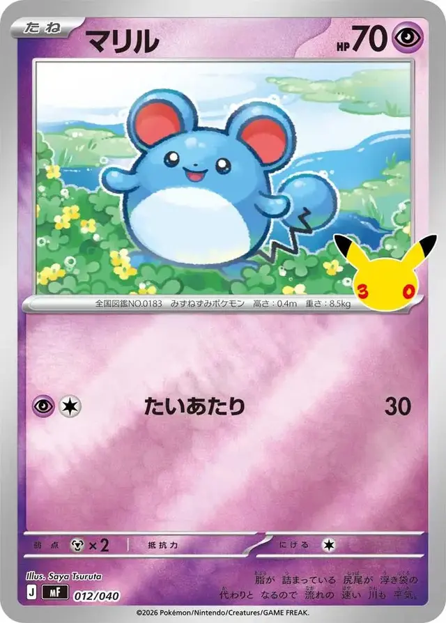 Marill #12 - Pokemon Japanese 30th CELEBRATION Premium Deck Set Espeon & Umbreon