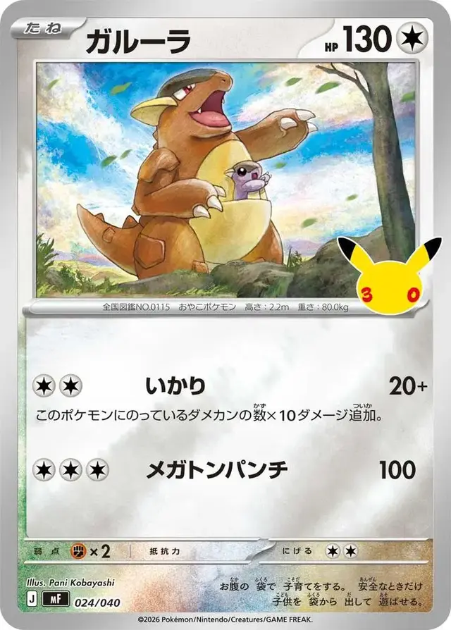 Kangaskhan #24 - Pokemon Japanese 30th CELEBRATION Premium Deck Set Espeon & Umbreon