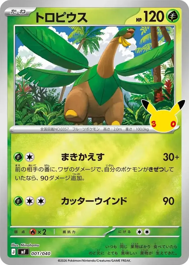Tropius #1 - Pokemon Japanese 30th CELEBRATION Premium Deck Set Espeon & Umbreon