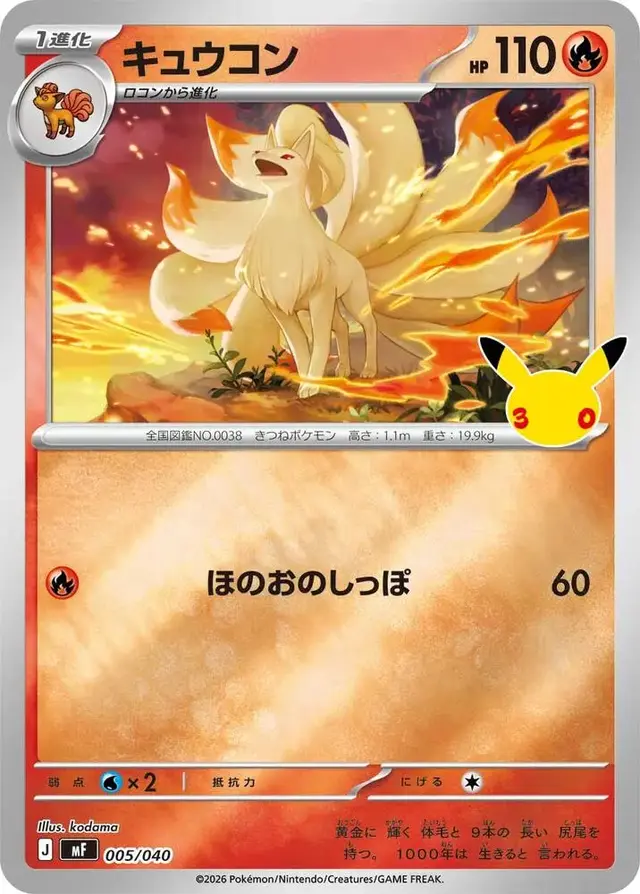 Ninetales #5 - Pokemon Japanese 30th CELEBRATION Premium Deck Set Espeon & Umbreon