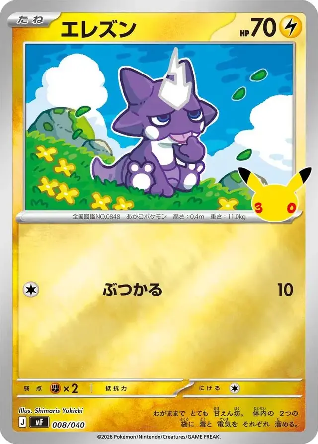 Toxel #8 - Pokemon Japanese 30th CELEBRATION Premium Deck Set Espeon & Umbreon