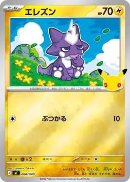 Toxel - Pokemon Japanese 30th CELEBRATION Premium Deck Set Espeon & Umbreon