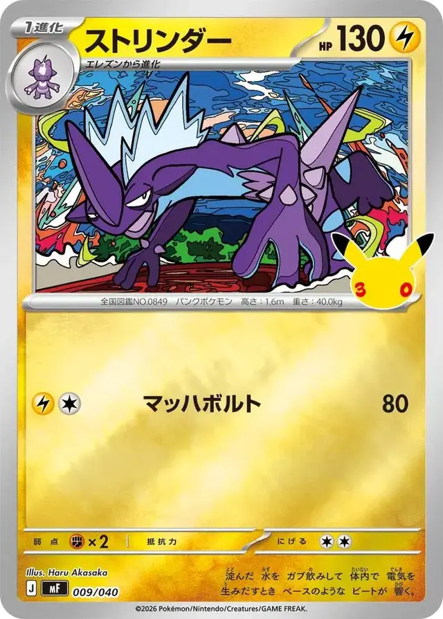 Toxtricity #9 - Pokemon Japanese 30th CELEBRATION Premium Deck Set Espeon & Umbreon