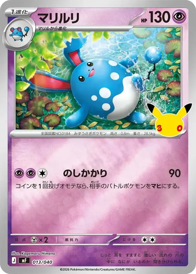 Azumarill #13 - Pokemon Japanese 30th CELEBRATION Premium Deck Set Espeon & Umbreon