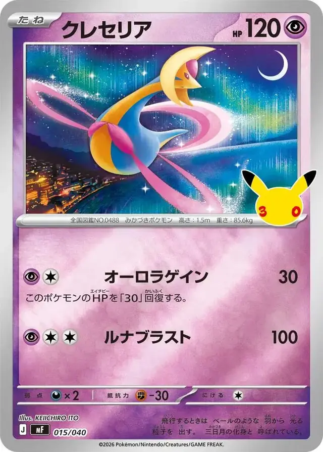 Cresselia #15 - Pokemon Japanese 30th CELEBRATION Premium Deck Set Espeon & Umbreon