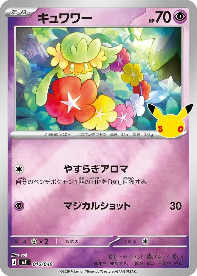 Comfey #16 - Pokemon Japanese 30th CELEBRATION Premium Deck Set Espeon & Umbreon