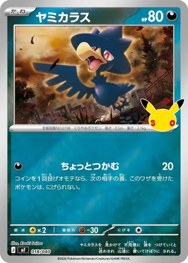 Murkrow #18 - Pokemon Japanese 30th CELEBRATION Premium Deck Set Espeon & Umbreon