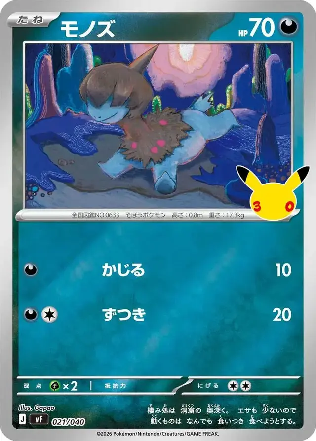 Deino #21 - Pokemon Japanese 30th CELEBRATION Premium Deck Set Espeon & Umbreon