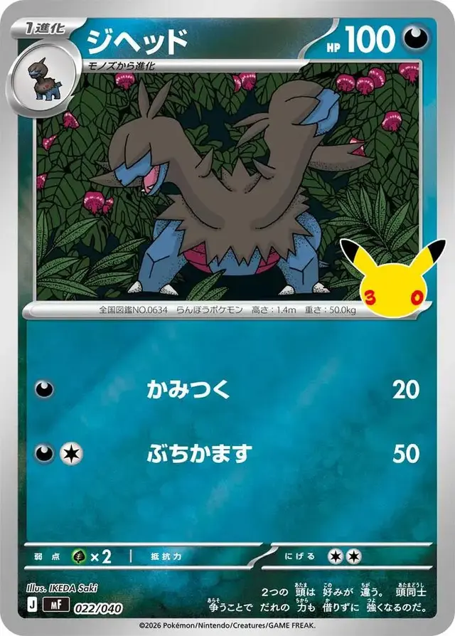 Zweilous #22 - Pokemon Japanese 30th CELEBRATION Premium Deck Set Espeon & Umbreon