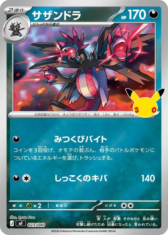 Hydreigon #23 - Pokemon Japanese 30th CELEBRATION Premium Deck Set Espeon & Umbreon