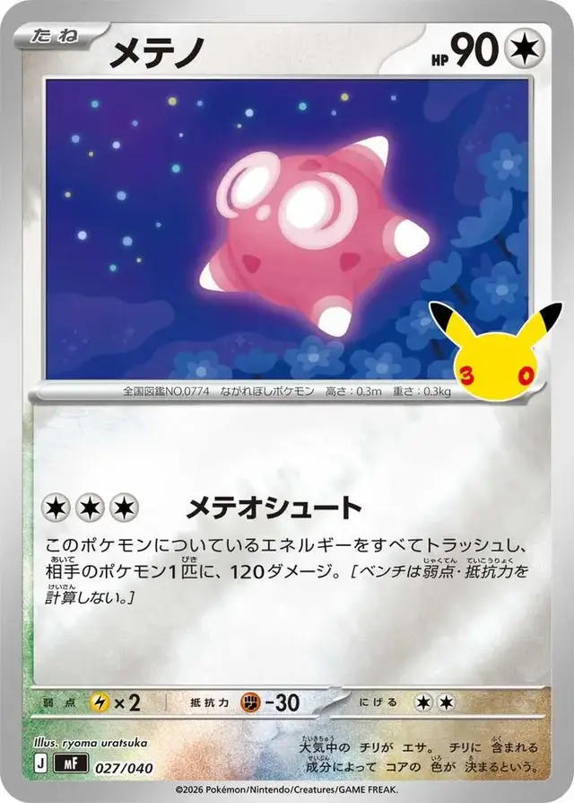 Minior #27 - Pokemon Japanese 30th CELEBRATION Premium Deck Set Espeon & Umbreon
