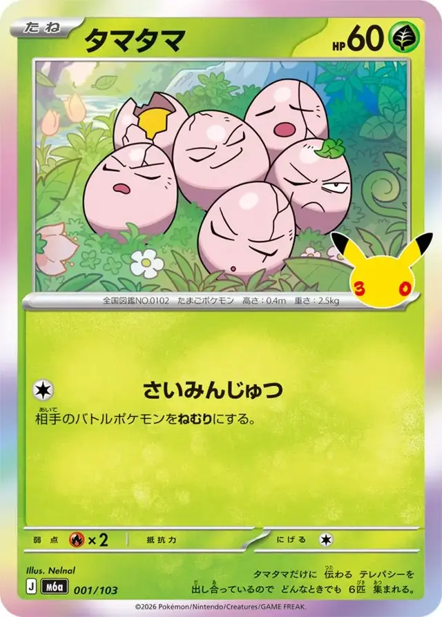 Exeggcute #1 - Pokemon Japanese MEGA Expansion 30th Celebration