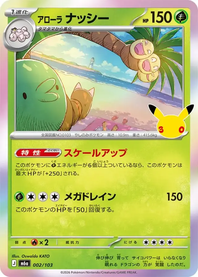 Alolan Exeggutor #2 - Pokemon Japanese MEGA Expansion 30th Celebration
