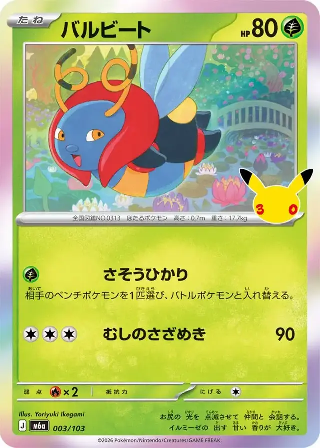Volbeat #3 - Pokemon Japanese MEGA Expansion 30th Celebration