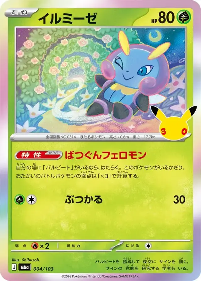 Illumise #4 - Pokemon Japanese MEGA Expansion 30th Celebration