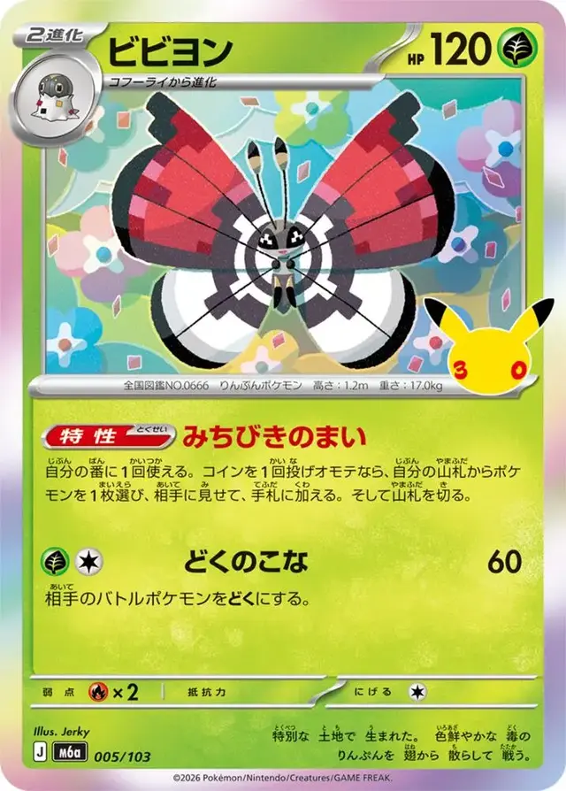Vivillon #5 - Pokemon Japanese MEGA Expansion 30th Celebration