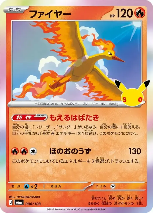 Moltres #6 - Pokemon Japanese MEGA Expansion 30th Celebration