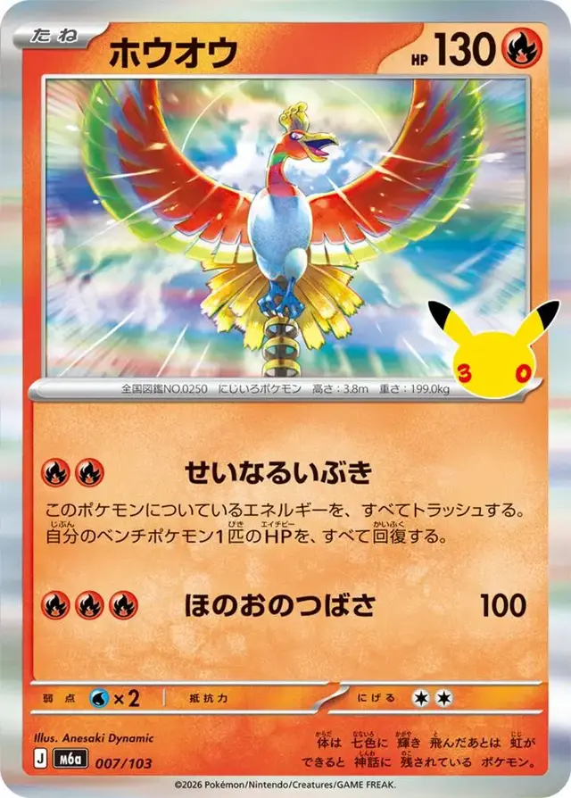 Ho-Oh #7 - Pokemon Japanese MEGA Expansion 30th Celebration