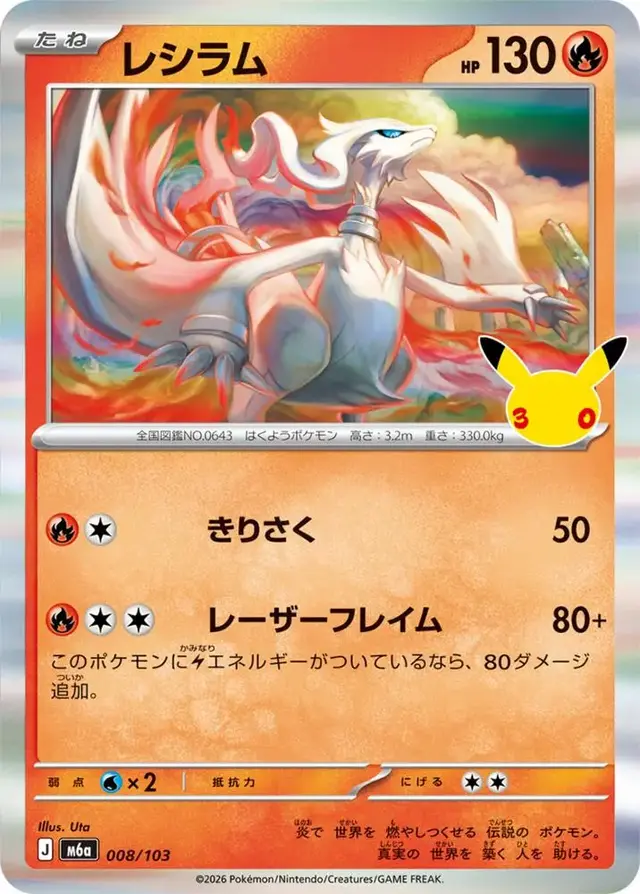 Reshiram #8 - Pokemon Japanese MEGA Expansion 30th Celebration