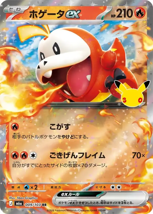 Fuecoco ex #9 - Pokemon Japanese MEGA Expansion 30th Celebration