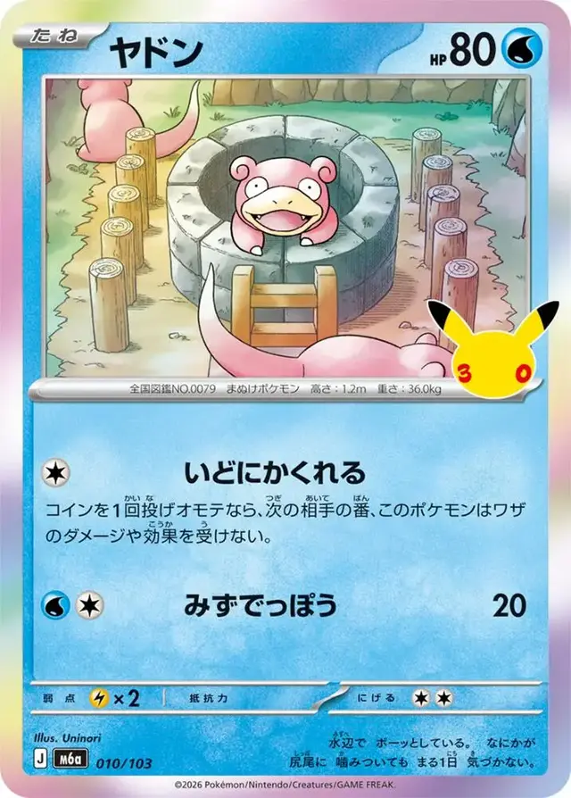 Slowpoke #10 - Pokemon Japanese MEGA Expansion 30th Celebration