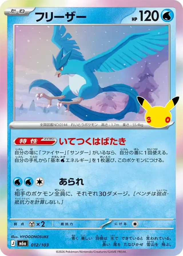 Articuno #12 - Pokemon Japanese MEGA Expansion 30th Celebration