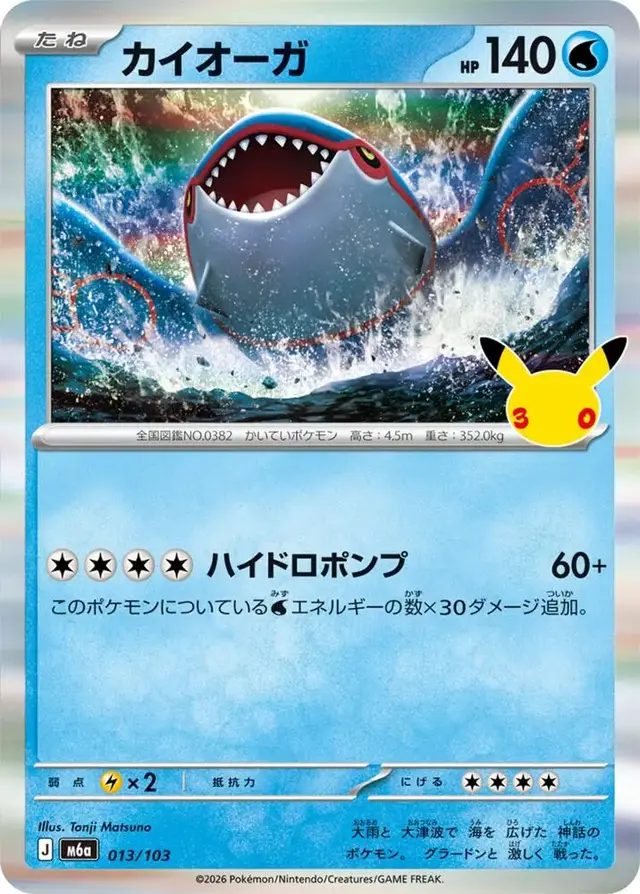Kyogre #13 - Pokemon Japanese MEGA Expansion 30th Celebration