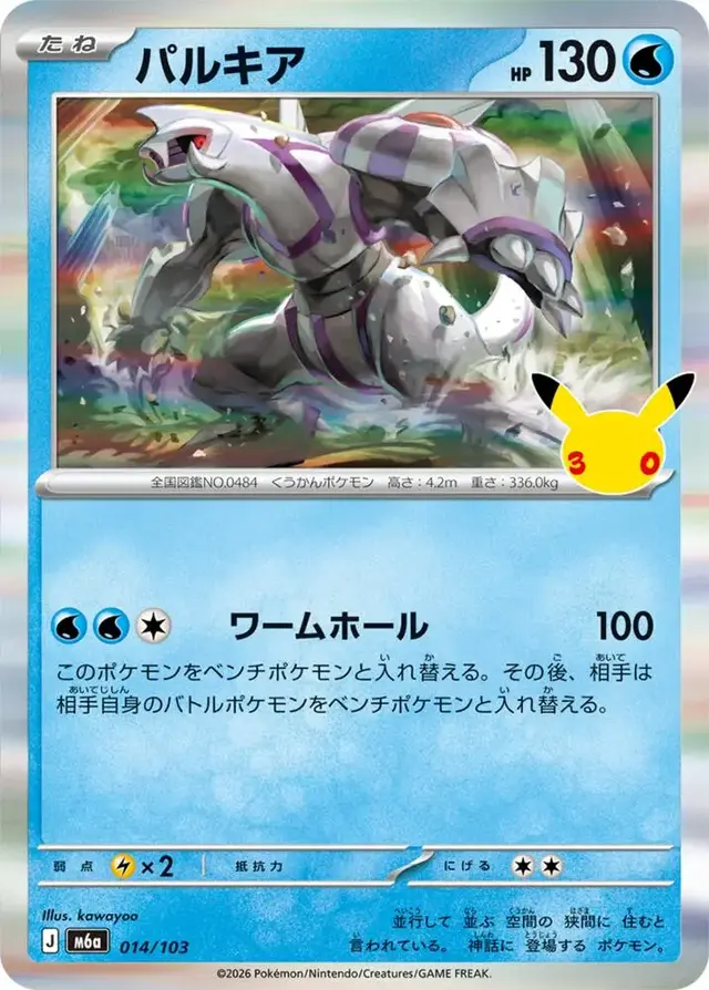 Palkia #14 - Pokemon Japanese MEGA Expansion 30th Celebration