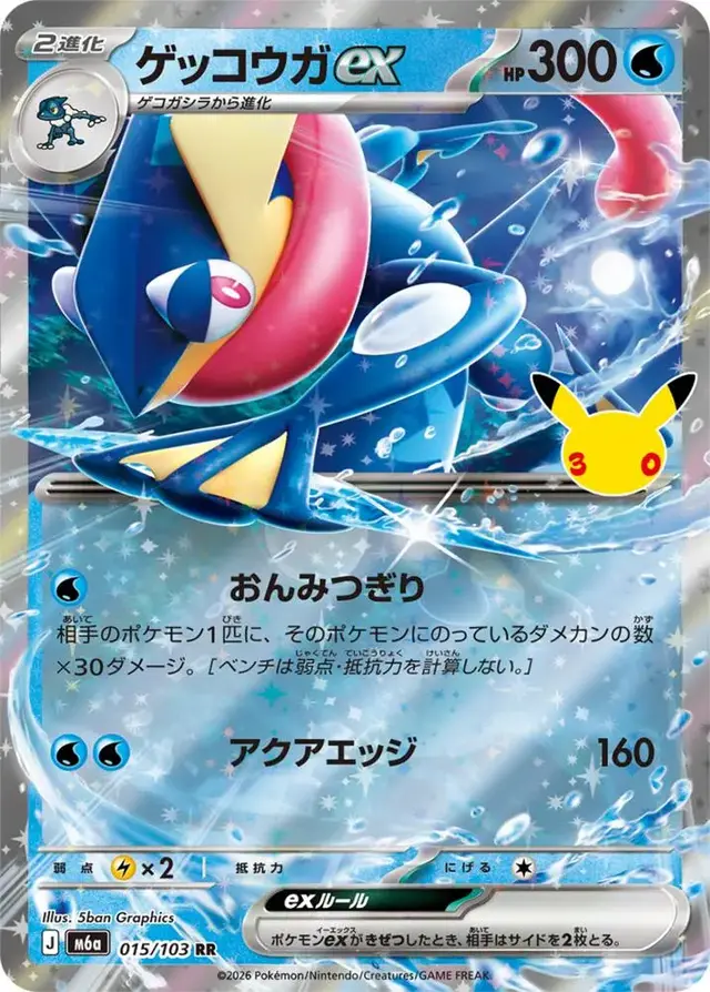 Greninja ex #15 - Pokemon Japanese MEGA Expansion 30th Celebration