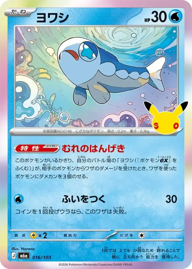 Wishiwashi #16 - Pokemon Japanese MEGA Expansion 30th Celebration