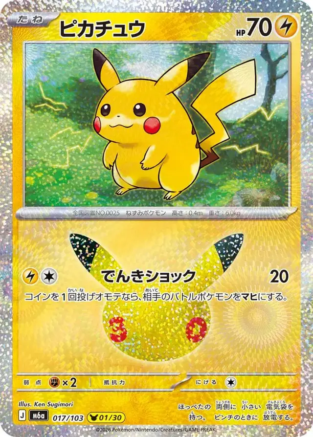 Pikachu #17 - Pokemon Japanese MEGA Expansion 30th Celebration