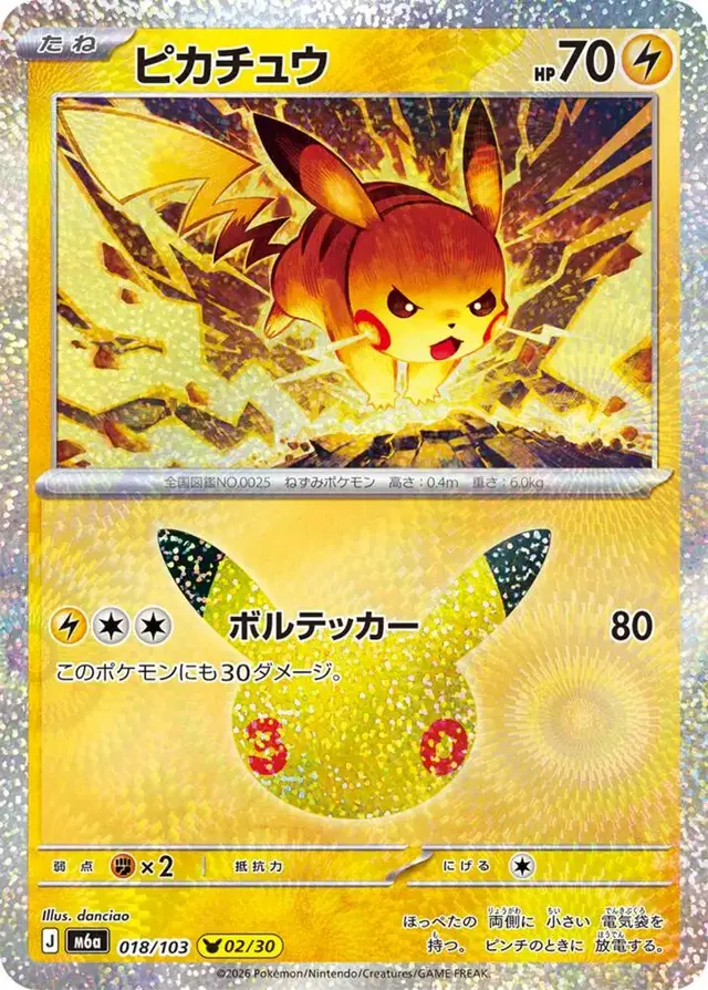Pikachu #18 - Pokemon Japanese MEGA Expansion 30th Celebration