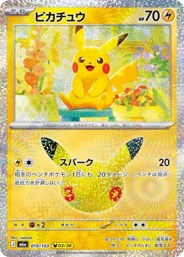 Pikachu #19 - Pokemon Japanese MEGA Expansion 30th Celebration