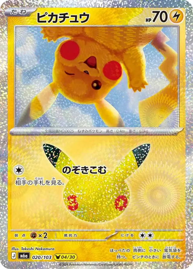 Pikachu #20 - Pokemon Japanese MEGA Expansion 30th Celebration