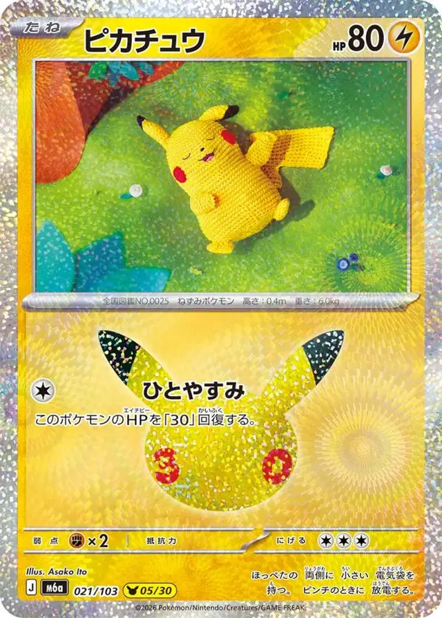 Pikachu #21 - Pokemon Japanese MEGA Expansion 30th Celebration