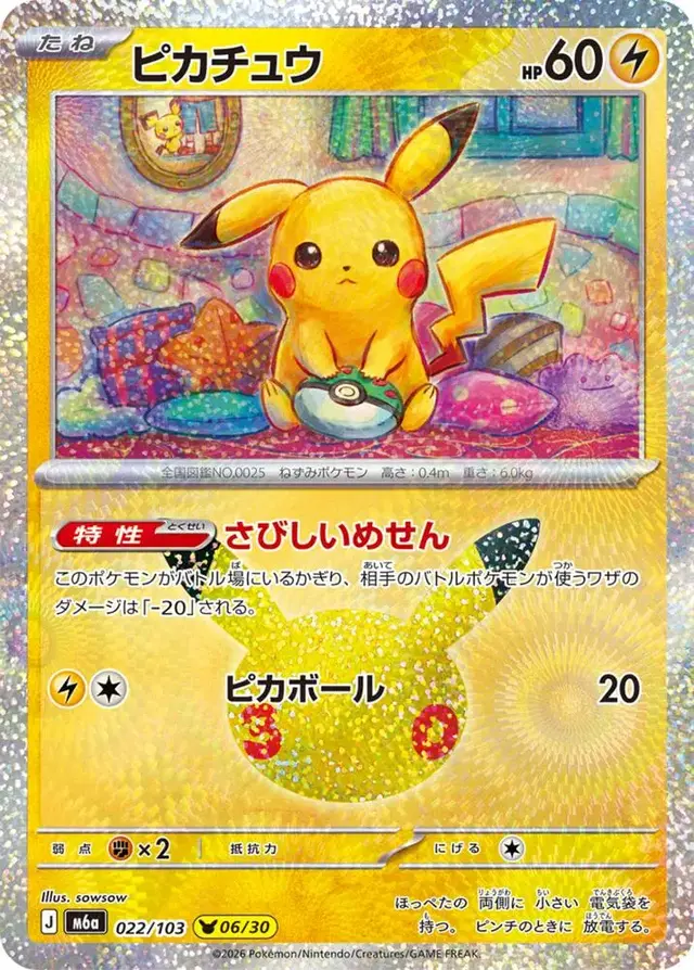 Pikachu #22 - Pokemon Japanese MEGA Expansion 30th Celebration