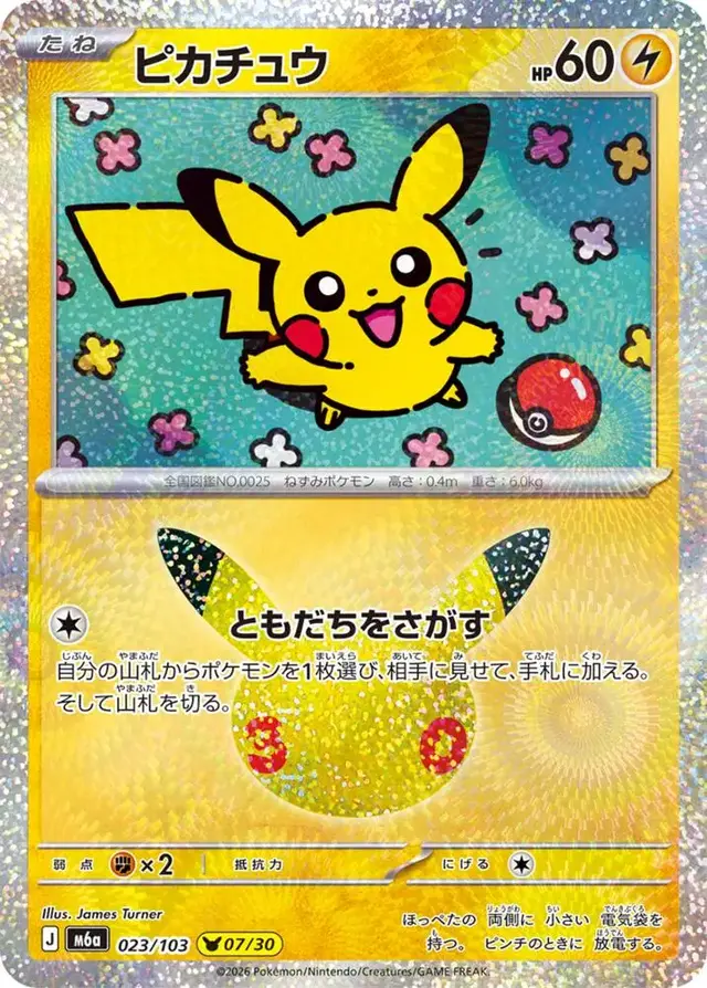 Pikachu #23 - Pokemon Japanese MEGA Expansion 30th Celebration