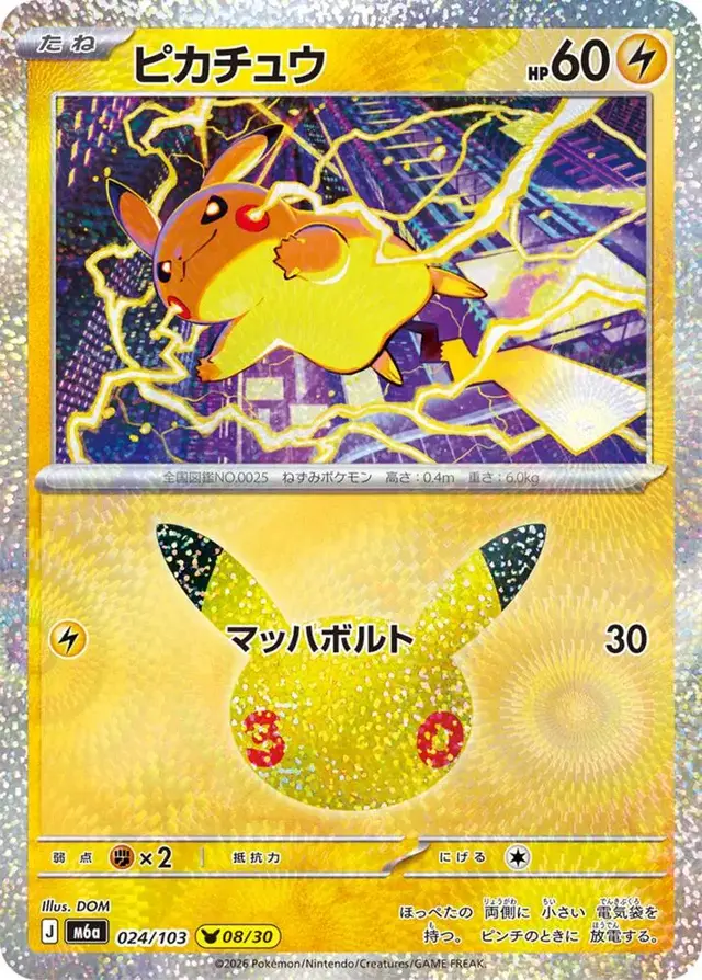 Pikachu #24 - Pokemon Japanese MEGA Expansion 30th Celebration