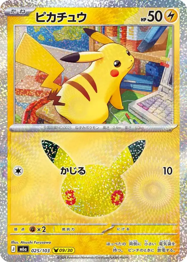 Pikachu #25 - Pokemon Japanese MEGA Expansion 30th Celebration
