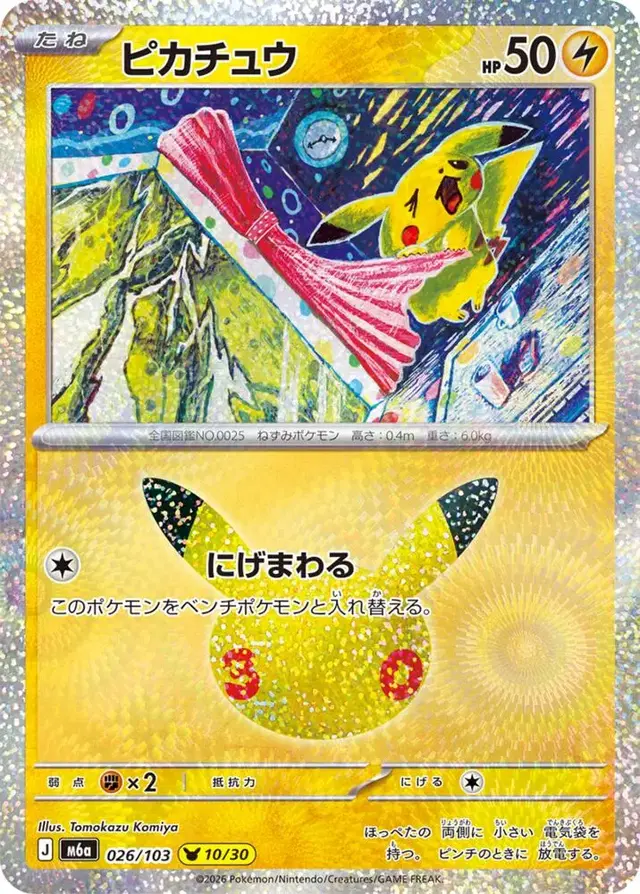Pikachu #26 - Pokemon Japanese MEGA Expansion 30th Celebration