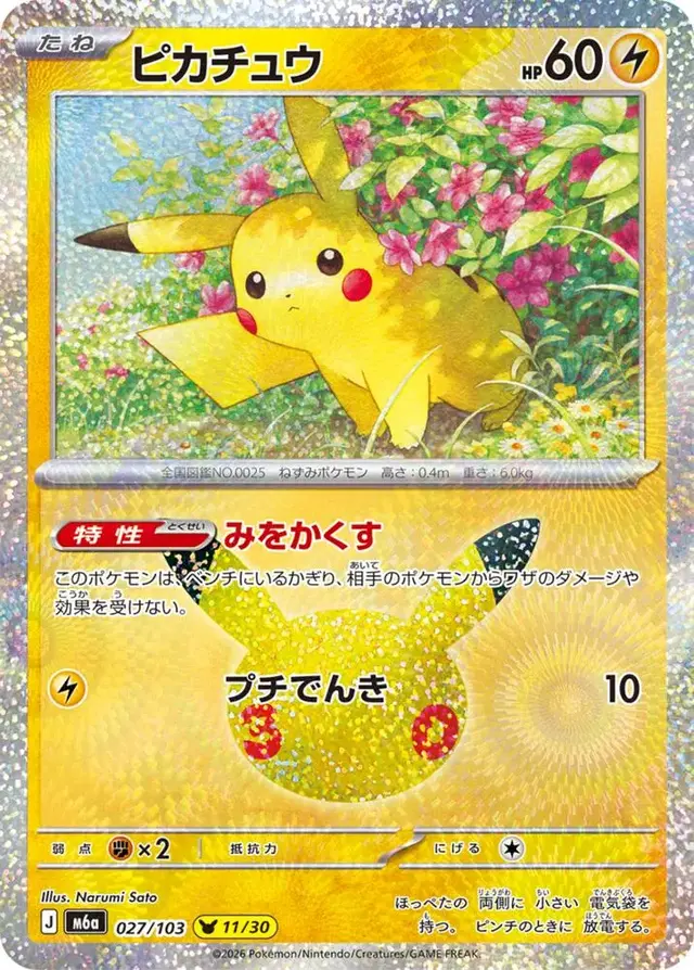 Pikachu #27 - Pokemon Japanese MEGA Expansion 30th Celebration