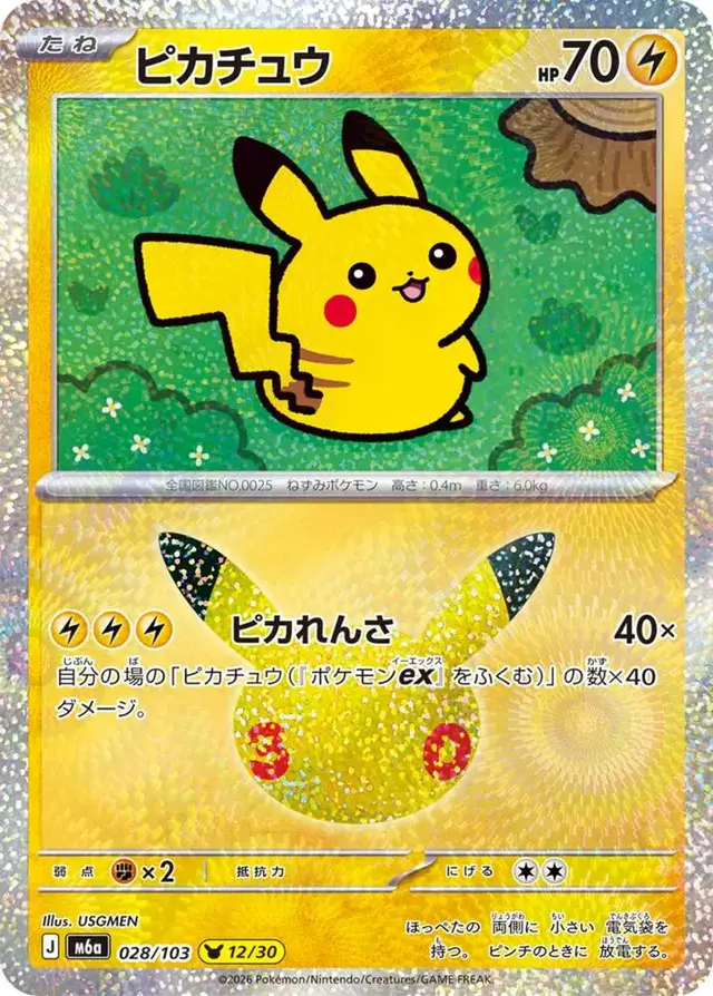 Pikachu #28 - Pokemon Japanese MEGA Expansion 30th Celebration