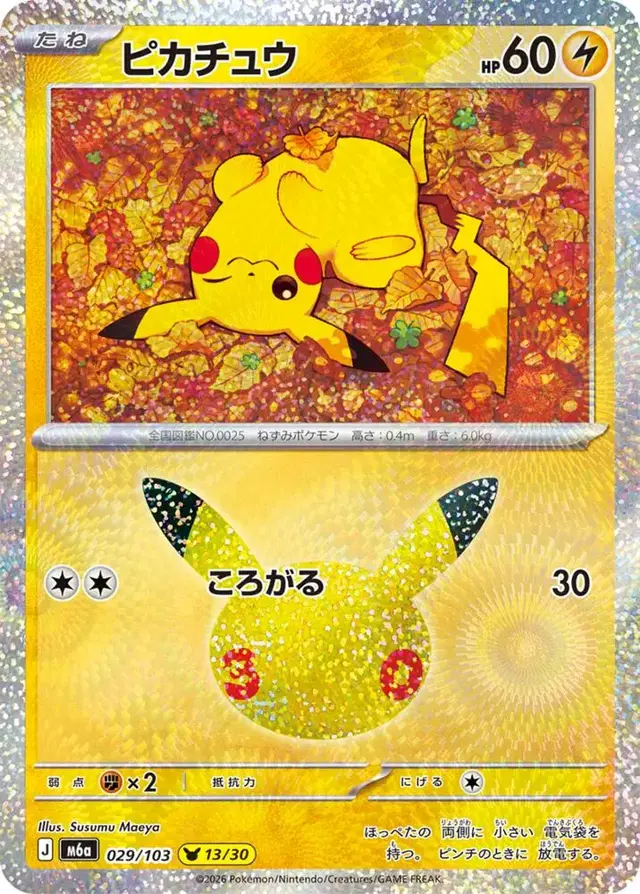 Pikachu #29 - Pokemon Japanese MEGA Expansion 30th Celebration